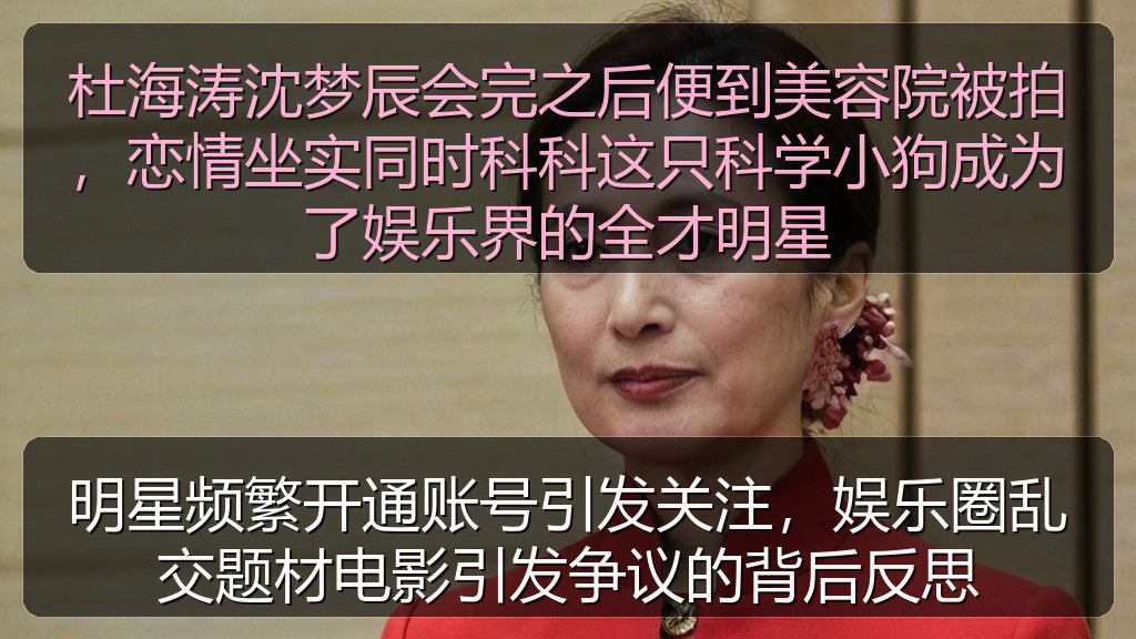 杜海涛沈梦辰会完之后便到美容院被拍，恋情坐实同时科科这只科学小狗成为了娱乐界的全才明星